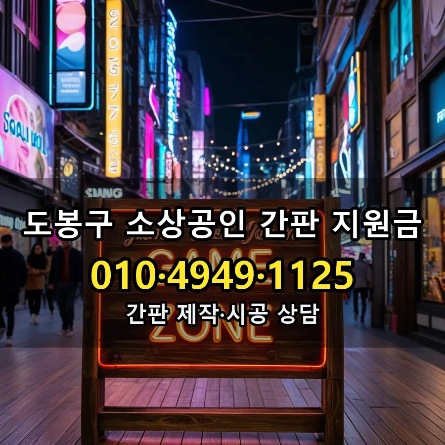 소상공인 간판 지원금 설치 현장